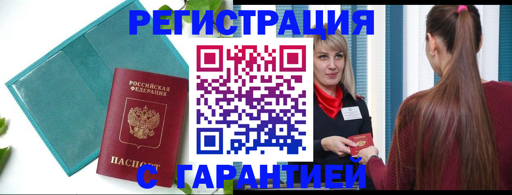 временная прописка в Камызяке