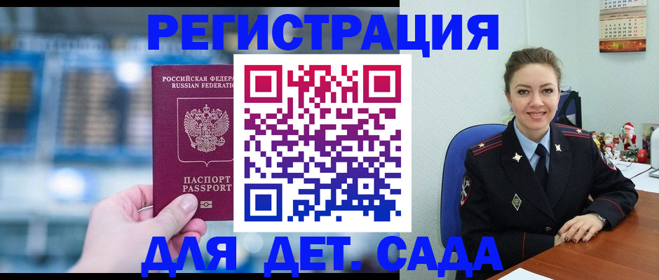 прописка 2025 в Камызяке